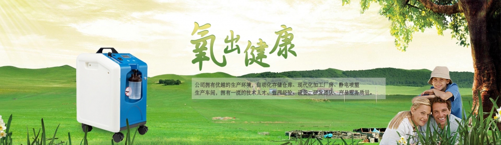 冠悅家庭醫(yī)用制氧機(jī)3升和5升的有什么區(qū)別？