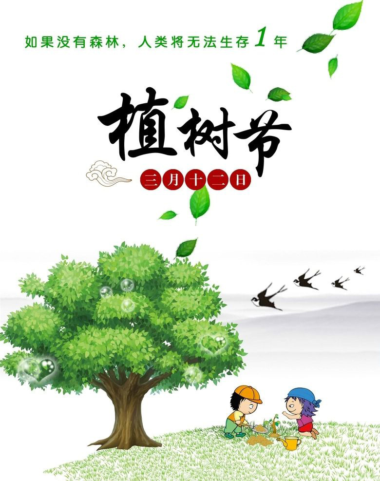植樹節(jié)，種下希望，收獲成長！