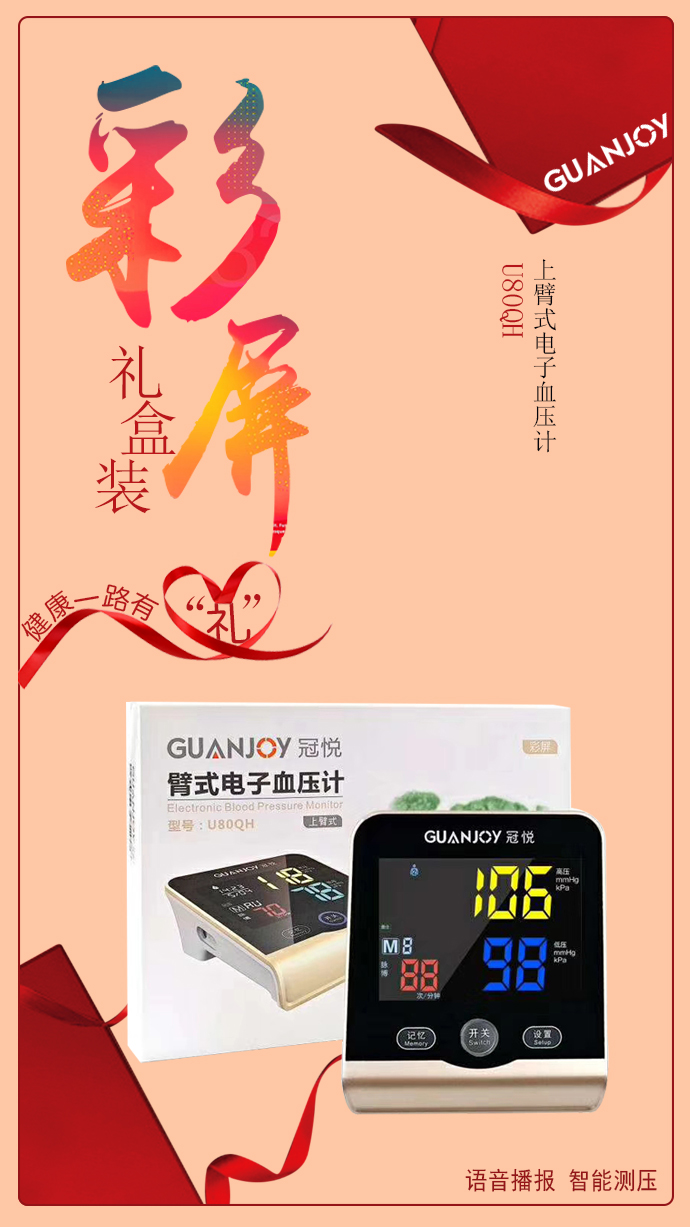 如何管好秋冬血壓？