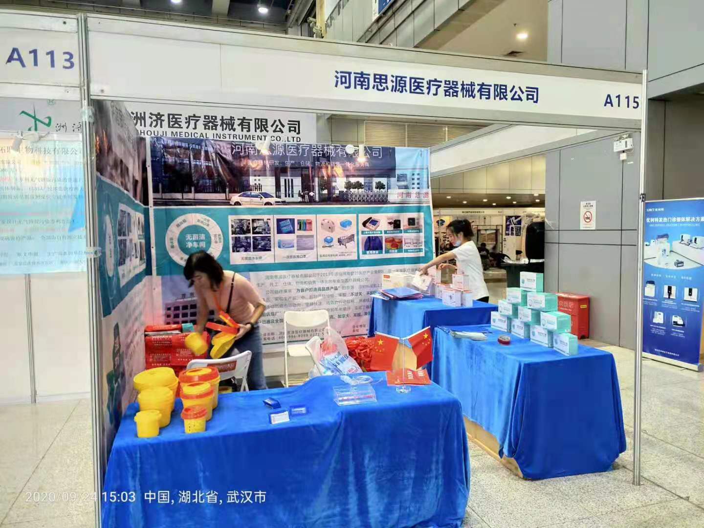 2020年武漢醫(yī)療器械展：國際應(yīng)急、防疫產(chǎn)品展覽會(huì)