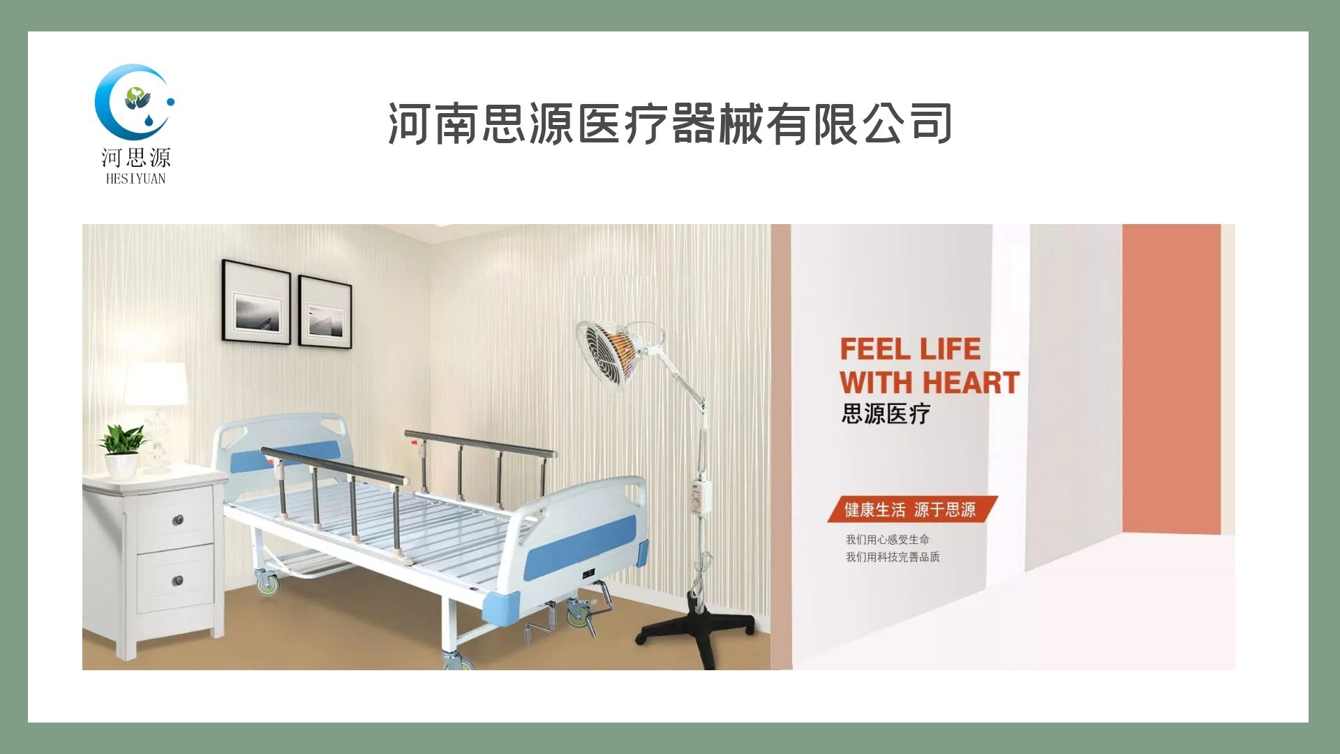 思源醫(yī)療器械廠家?guī)懔私怆妱幼o(hù)理床的功能？