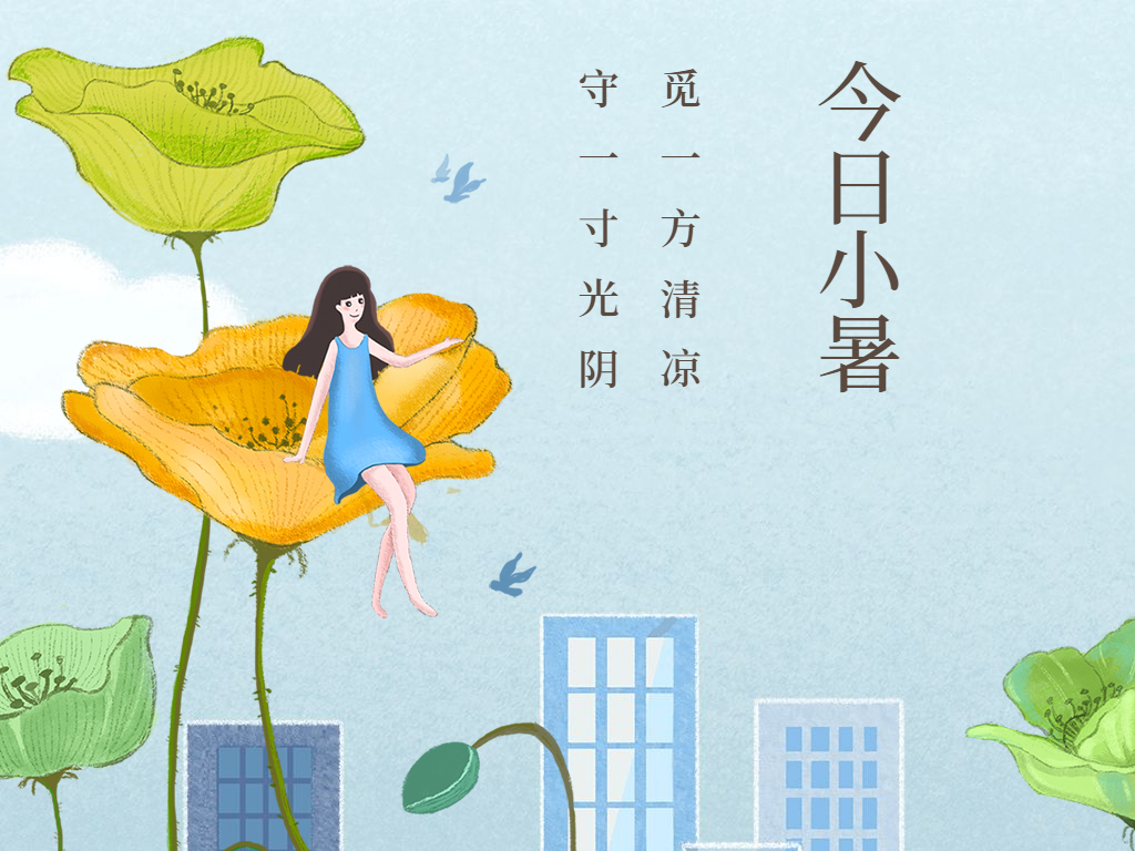 叮~請收下這份小暑養(yǎng)生指南！