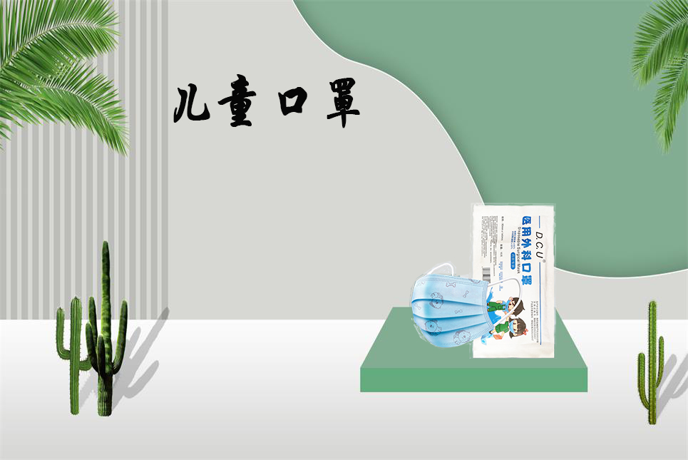 兒童醫(yī)用口罩該如何選購？