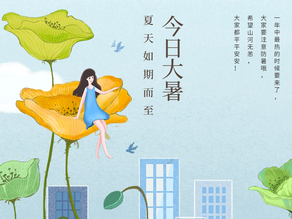 蟬聲起，夏正濃，今日大暑！