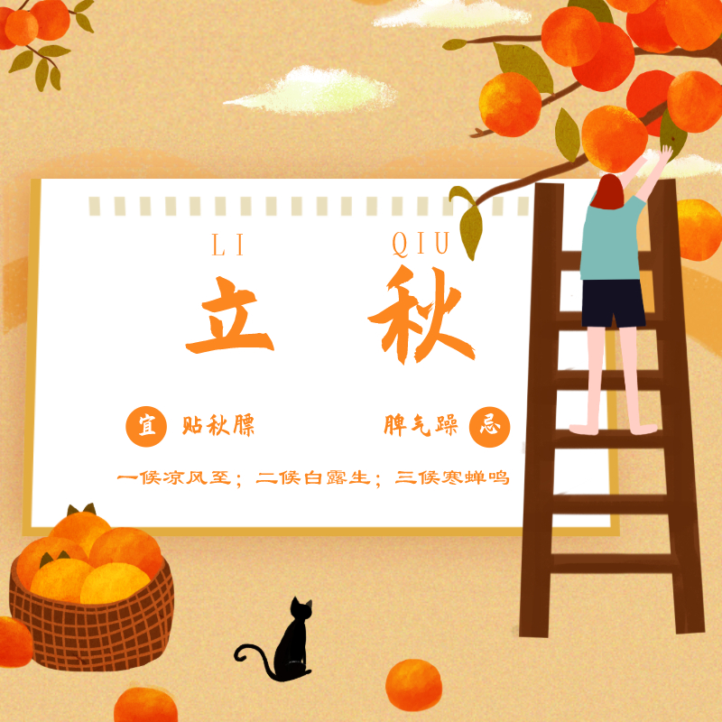 立秋時(shí)節(jié)，如何養(yǎng)生！