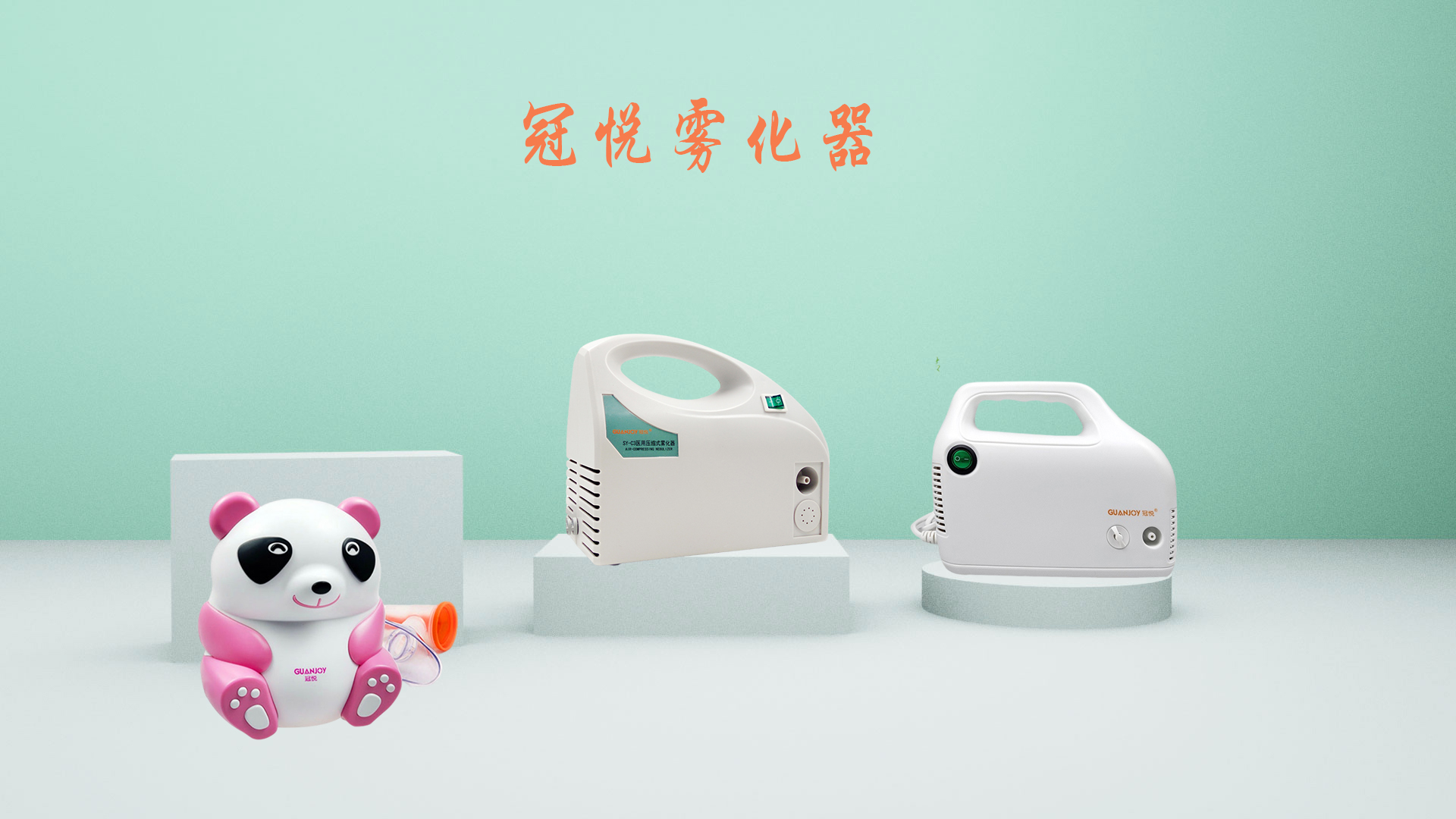 醫(yī)用霧化器和家用霧化器的區(qū)別？
