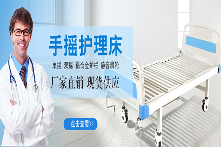 家用護(hù)理床選擇電動(dòng)還是手動(dòng)護(hù)理床，哪種合適呢？