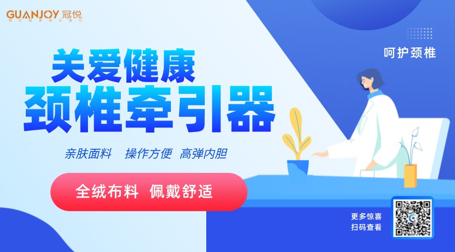 頸椎前牽引器如何使用，注意事項(xiàng)？