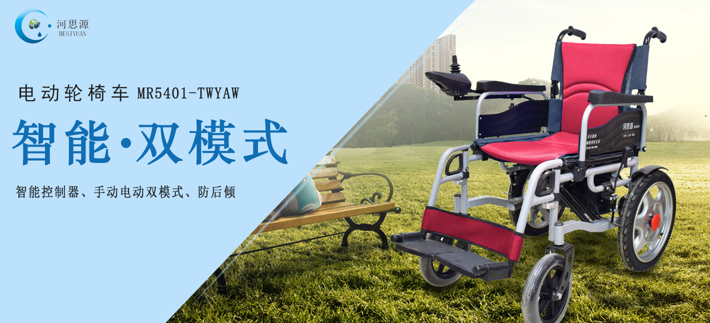 家用電動輪椅車如何選購？
