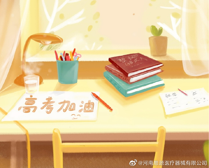 愿廣大莘莘學(xué)子全力以赴、所得即所愿！