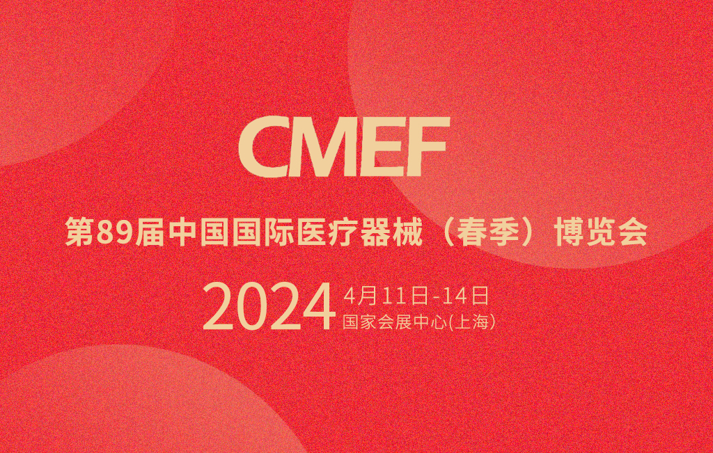 第89屆CMEF倒計(jì)時(shí)，思源醫(yī)療邀您共鑒未來醫(yī)療新趨勢
